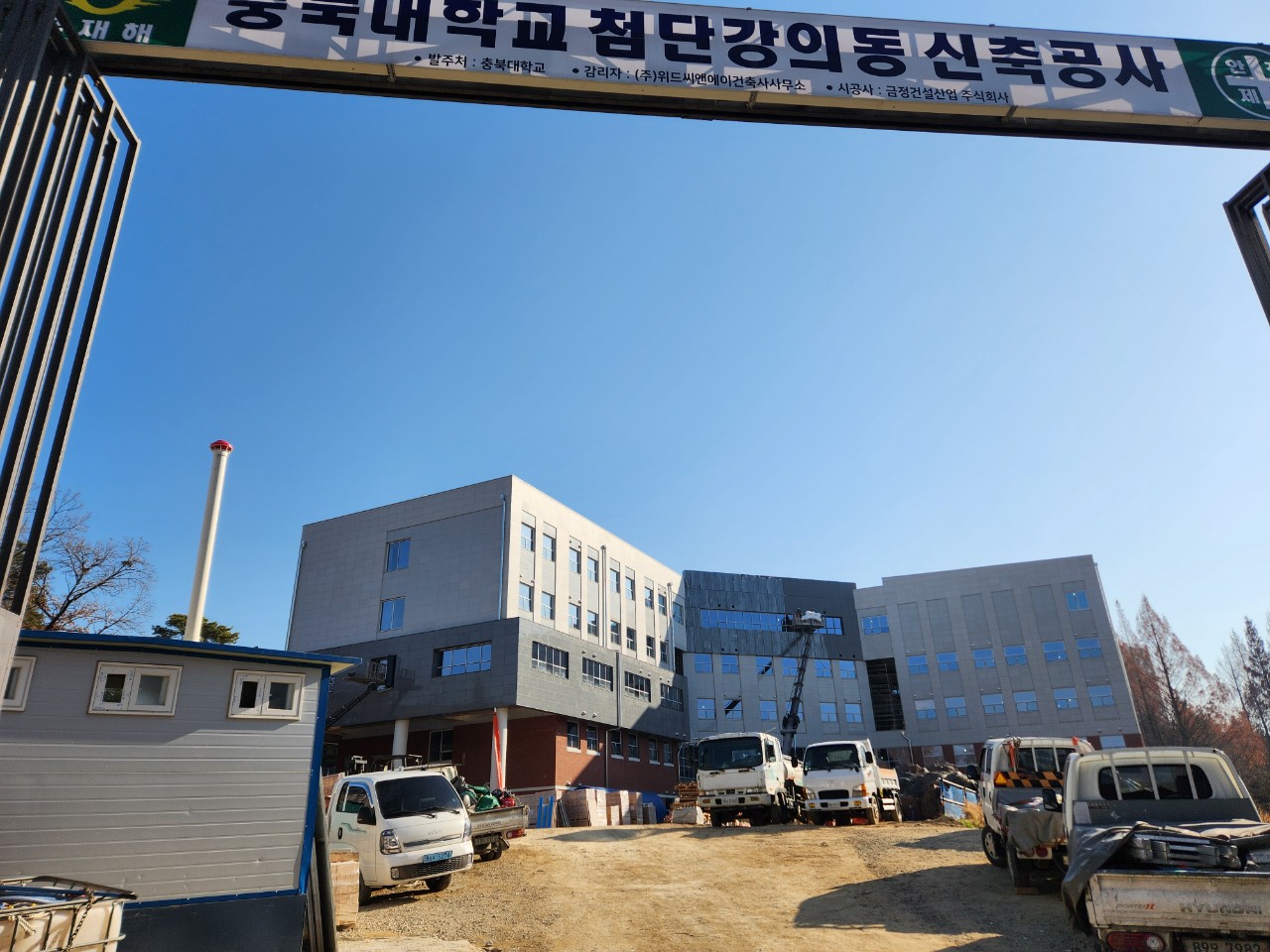 241219 충북대학교 첨딘강의동 신축공사 현장점검.jpg